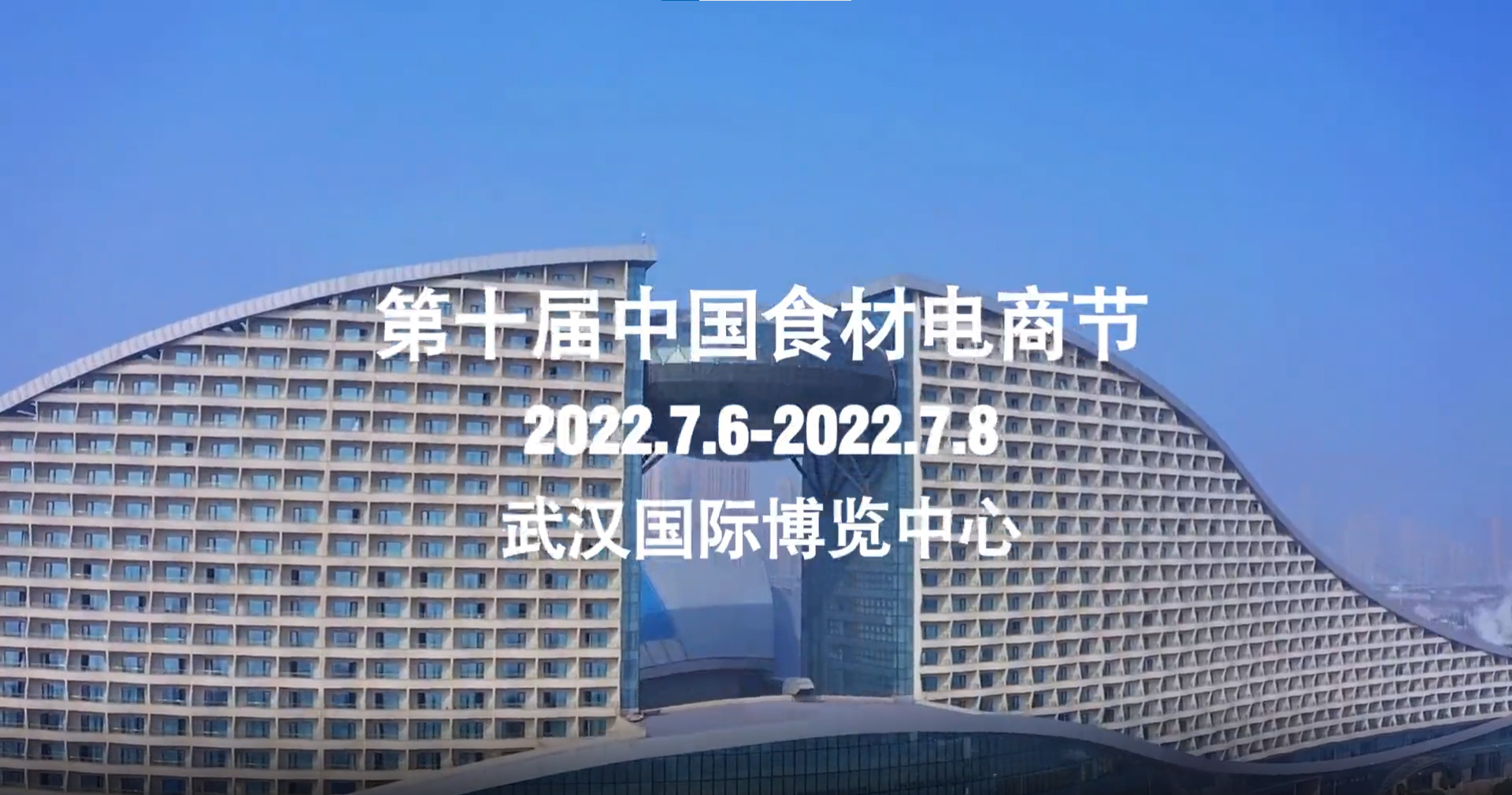 【资讯】武汉威利达中国第十届食材电商节圆满落幕